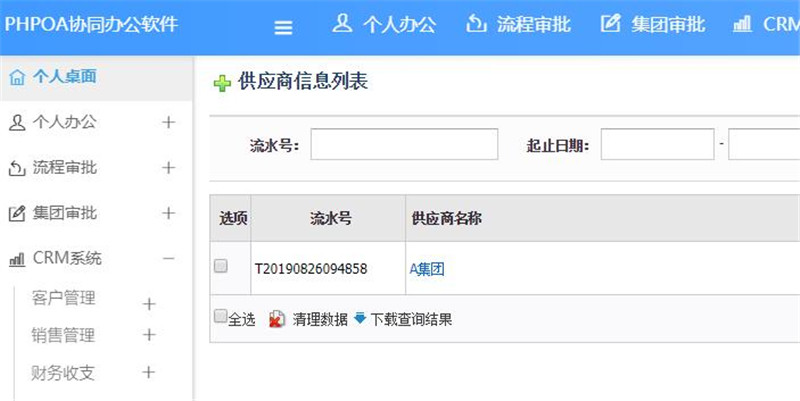 1566883874305952.jpg 供应商管理清理、下载_副本.jpg